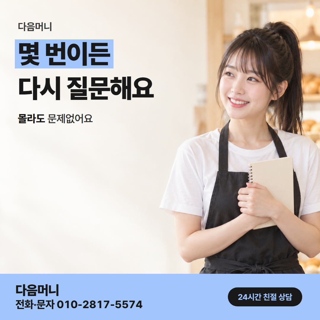 다음머니 신용카드한도현금화 사업자 서류 안내