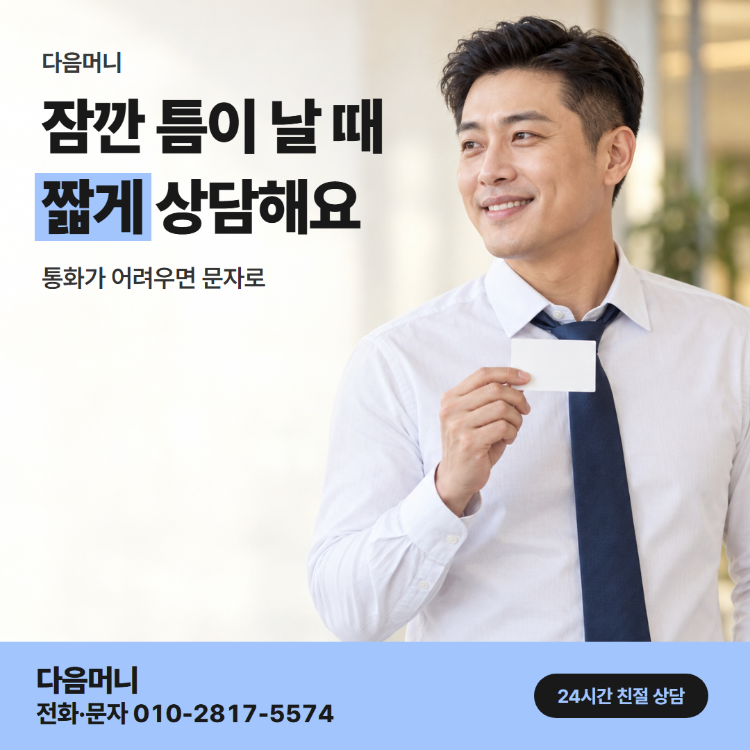 다음머니 신용카드한도현금화 직장인 서류 안내