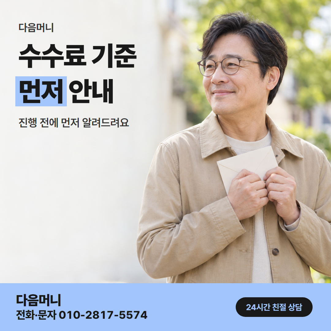 다음머니 신용카드한도현금화 수수료 판단 기준 안내