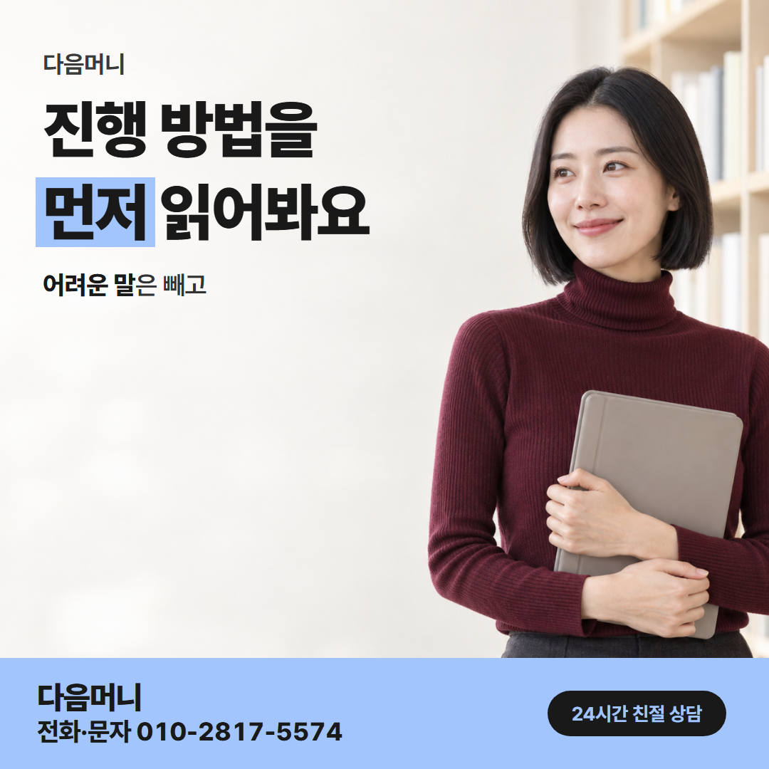 다음머니 신용카드한도현금화 진행 방법 정리 안내