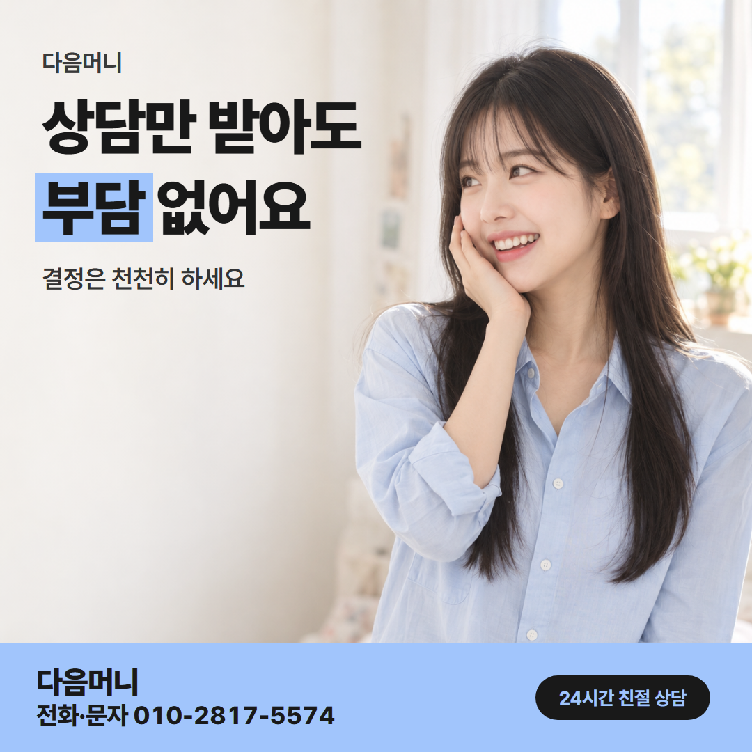 다음머니 신용카드한도현금화 업체 비교 기준 안내