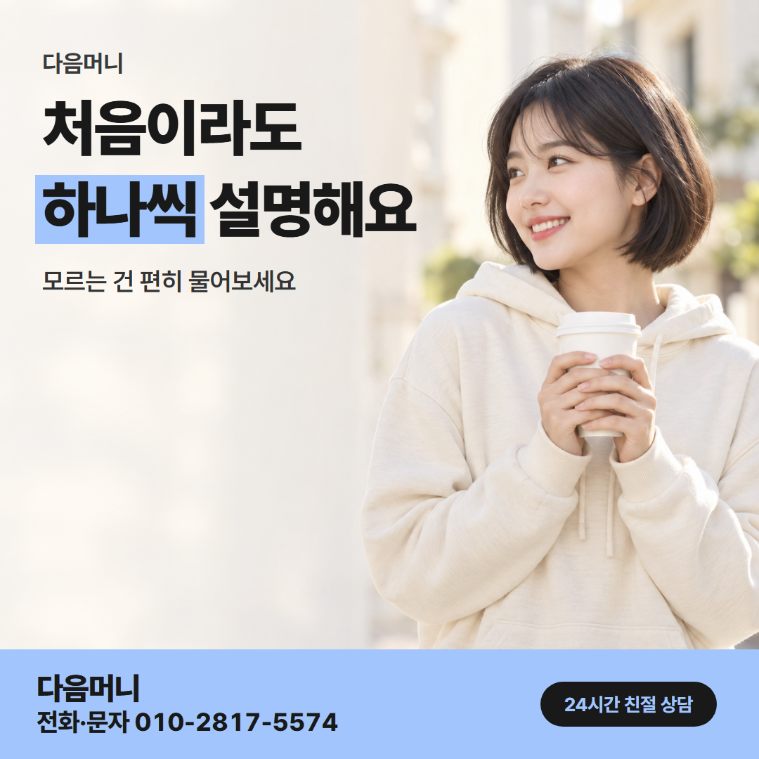 다음머니 신용카드한도현금화 후기 확인 방법 안내