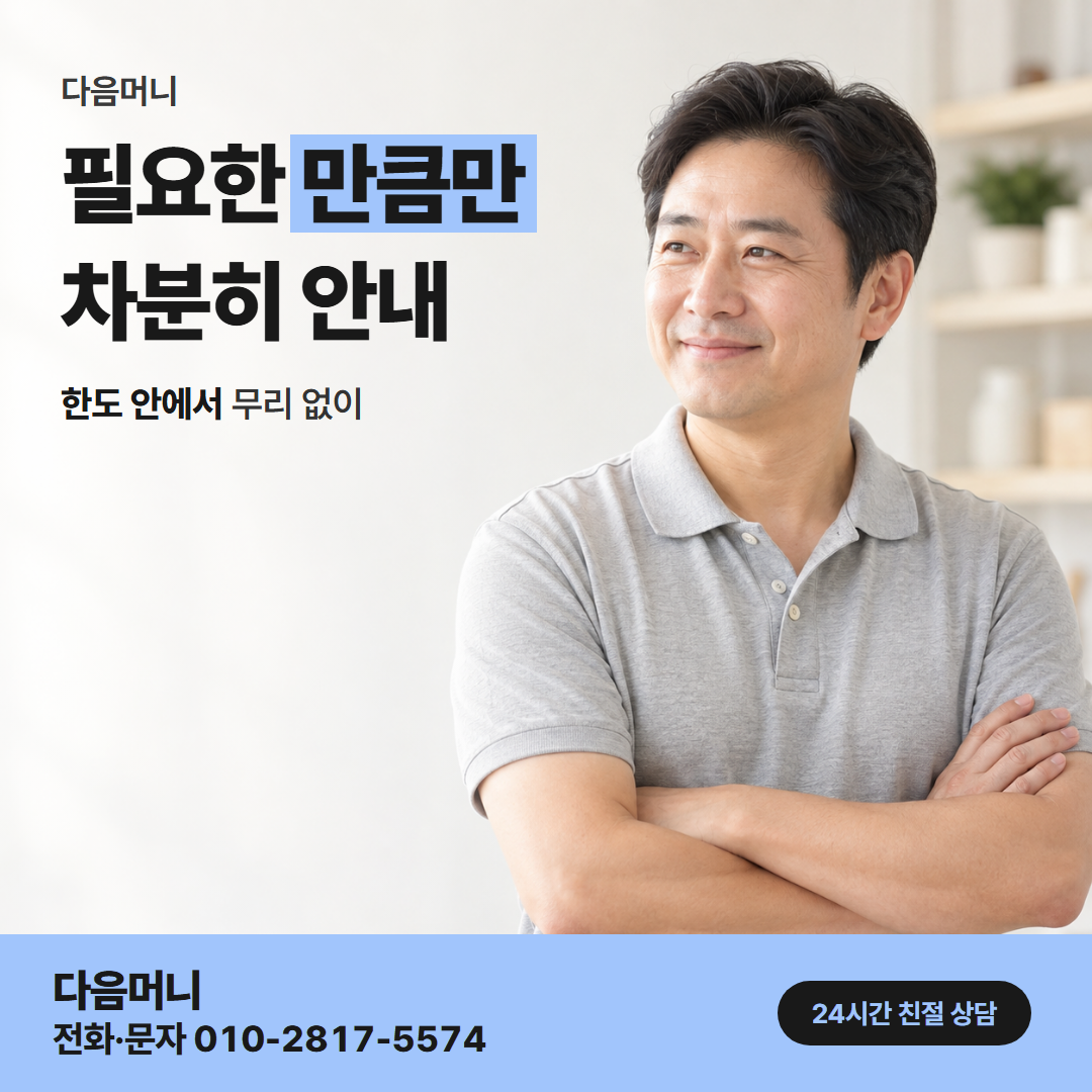 다음머니 신용카드한도현금화 남은 한도 확인 안내